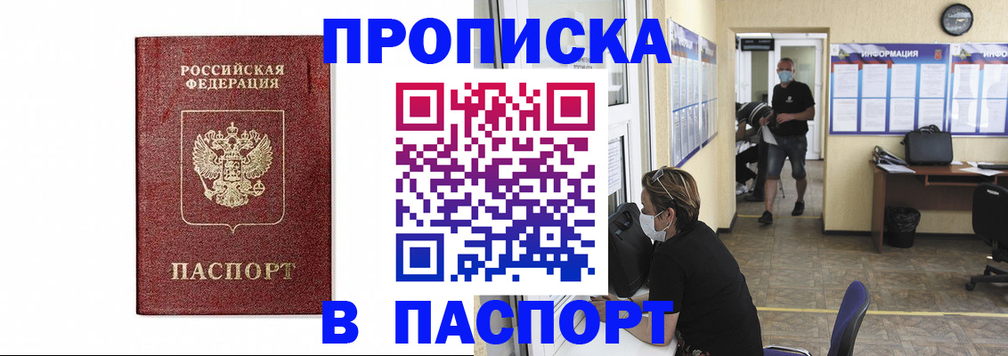 прописка ребенка в Коряжме